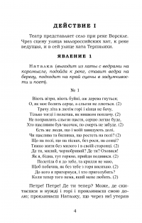 Наталка Полтавка. Москаль-чарівник — Іван Котляревський #4