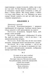 Наталка Полтавка. Москаль-чарівник — Іван Котляревський #5