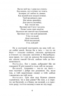 Наталка Полтавка. Москаль-чарівник — Іван Котляревський #6