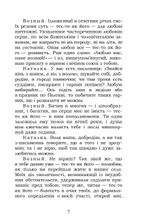 Наталка Полтавка. Москаль-чарівник — Іван Котляревський #7