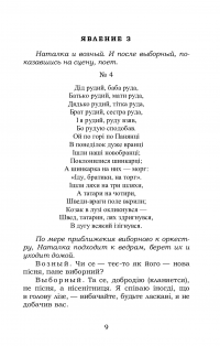 Наталка Полтавка. Москаль-чарівник — Іван Котляревський #9