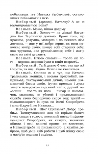 Наталка Полтавка. Москаль-чарівник — Іван Котляревський #11