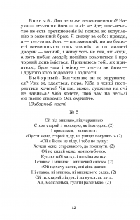 Наталка Полтавка. Москаль-чарівник — Іван Котляревський #12