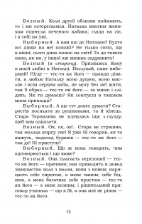 Наталка Полтавка. Москаль-чарівник — Іван Котляревський #13