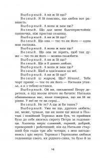 Наталка Полтавка. Москаль-чарівник — Іван Котляревський #14