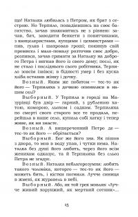 Наталка Полтавка. Москаль-чарівник — Іван Котляревський #15