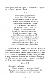 Наталка Полтавка. Москаль-чарівник — Іван Котляревський #17