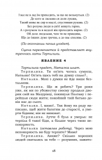 Наталка Полтавка. Москаль-чарівник — Іван Котляревський #18