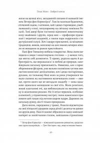 Чорний лебідь та інші новели — Томас Манн #10