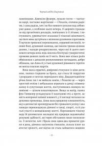 Чорний лебідь та інші новели — Томас Манн #11