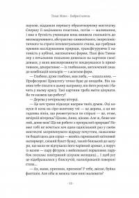 Чорний лебідь та інші новели — Томас Манн #12