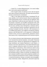 Чорний лебідь та інші новели — Томас Манн #13