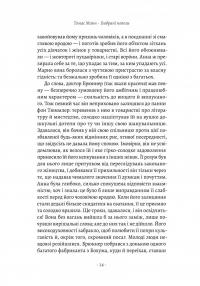 Чорний лебідь та інші новели — Томас Манн #14