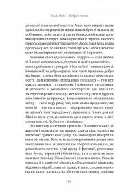 Чорний лебідь та інші новели — Томас Манн #16