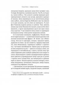 Чорний лебідь та інші новели — Томас Манн #18