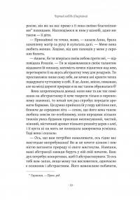 Чорний лебідь та інші новели — Томас Манн #19