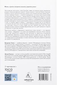 Стратегування в умовах невизначеності — Володимир Савчук,Дмитро Ковальов #2
