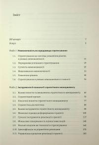Стратегування в умовах невизначеності — Володимир Савчук,Дмитро Ковальов #7