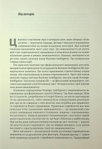 Стратегування в умовах невизначеності — Володимир Савчук,Дмитро Ковальов #9