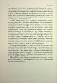 Стратегування в умовах невизначеності — Володимир Савчук,Дмитро Ковальов #10