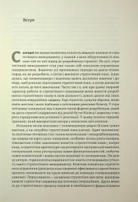 Стратегування в умовах невизначеності — Володимир Савчук,Дмитро Ковальов #11