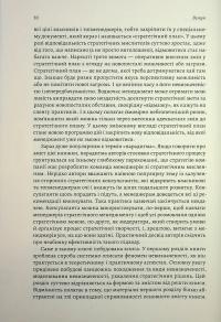 Стратегування в умовах невизначеності — Володимир Савчук,Дмитро Ковальов #12