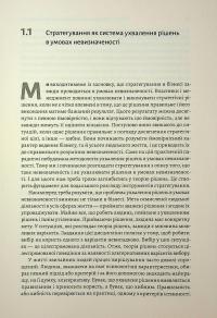 Стратегування в умовах невизначеності — Володимир Савчук,Дмитро Ковальов #14