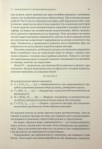 Стратегування в умовах невизначеності — Володимир Савчук,Дмитро Ковальов #16