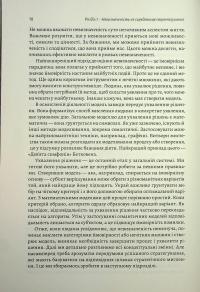 Стратегування в умовах невизначеності — Володимир Савчук,Дмитро Ковальов #17