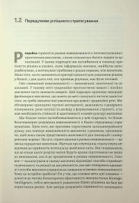 Стратегування в умовах невизначеності — Володимир Савчук,Дмитро Ковальов #18
