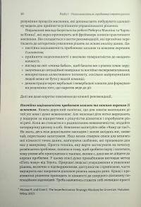 Стратегування в умовах невизначеності — Володимир Савчук,Дмитро Ковальов #19