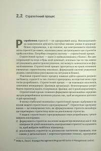Стратегування в умовах невизначеності — Володимир Савчук,Дмитро Ковальов #21