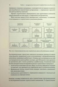 Стратегування в умовах невизначеності — Володимир Савчук,Дмитро Ковальов #23