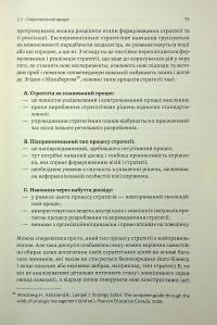 Стратегування в умовах невизначеності — Володимир Савчук,Дмитро Ковальов #24