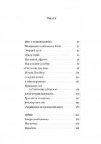 Бажання дива. Як я став науковцем — Річард Докінз #7