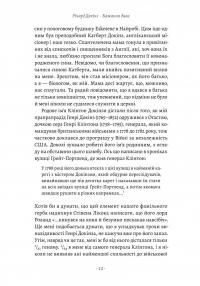Бажання дива. Як я став науковцем — Річард Докінз #9
