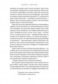 Бажання дива. Як я став науковцем — Річард Докінз #13