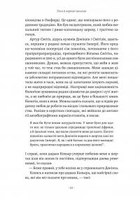 Бажання дива. Як я став науковцем — Річард Докінз #18