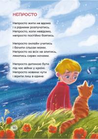 Вірші переможців — Вікторія Ніколенко #4