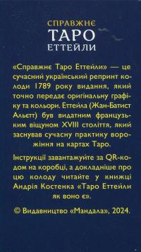 Карти Таро Еттейли. Набір із 78 карт #3