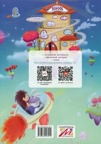 На планеті Englishi. Навчальний посібник. Частина 1 — Анна Білашевич,Наталія Заяць #3