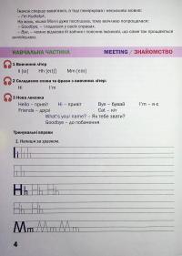 На планеті Englishi. Навчальний посібник. Частина 1 — Анна Білашевич,Наталія Заяць #6