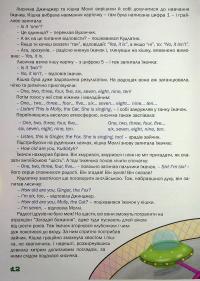 На планеті Englishi. Навчальний посібник. Частина 1 — Анна Білашевич,Наталія Заяць #14