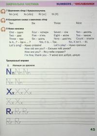 На планеті Englishi. Навчальний посібник. Частина 1 — Анна Білашевич,Наталія Заяць #15