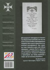 Павло Шандрук. Вереснева кампанія 1939 року. — Ярослав Середницький #2