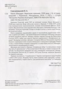 Павло Шандрук. Вереснева кампанія 1939 року. — Ярослав Середницький #3