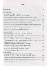 Павло Шандрук. Вереснева кампанія 1939 року. — Ярослав Середницький #4