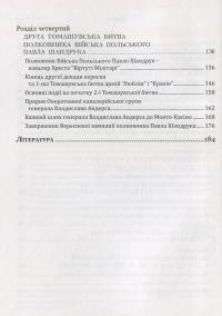 Павло Шандрук. Вереснева кампанія 1939 року. — Ярослав Середницький #5