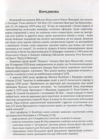 Павло Шандрук. Вереснева кампанія 1939 року. — Ярослав Середницький #6