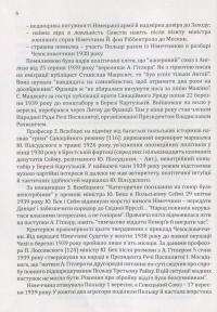 Павло Шандрук. Вереснева кампанія 1939 року. — Ярослав Середницький #7
